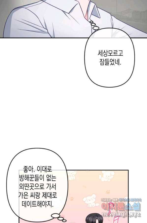 네 이웃의 취향 58화 66
