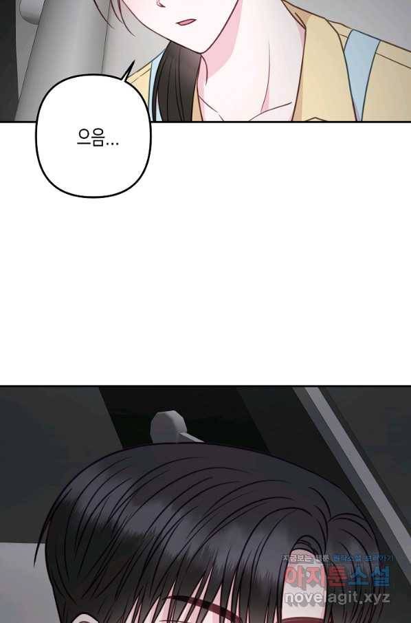 네 이웃의 취향 58화 68