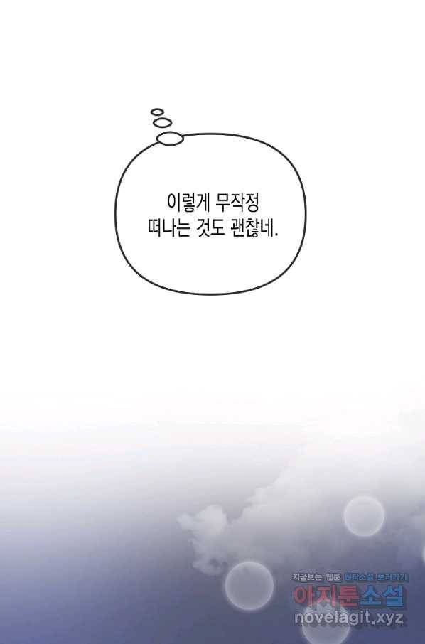 네 이웃의 취향 58화 70