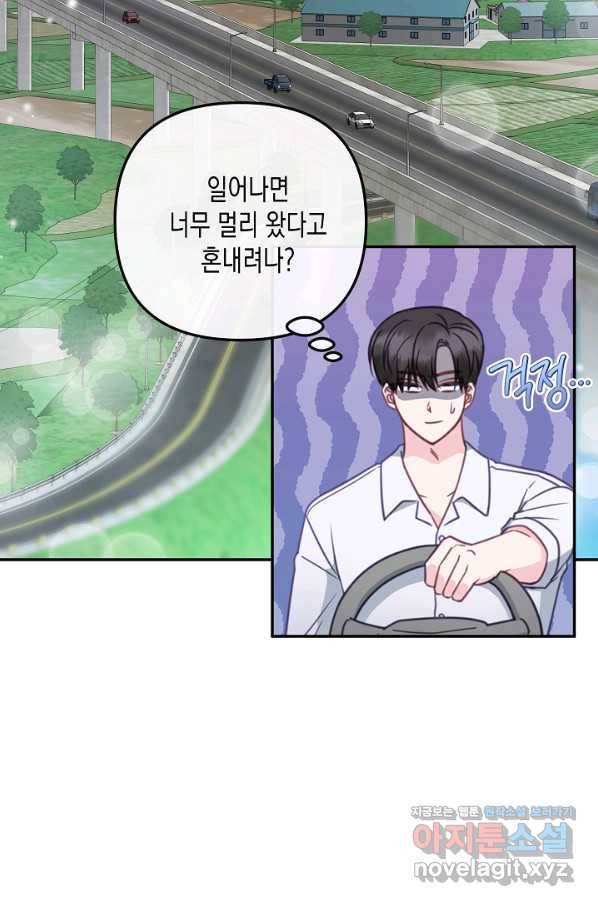 네 이웃의 취향 58화 72