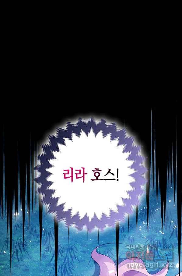 폭군의 신경안정제 57화 1