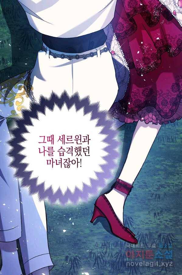 폭군의 신경안정제 57화 3