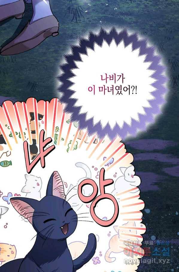 폭군의 신경안정제 57화 4