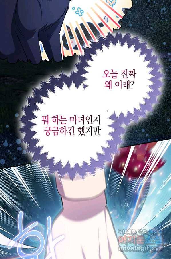 폭군의 신경안정제 57화 5