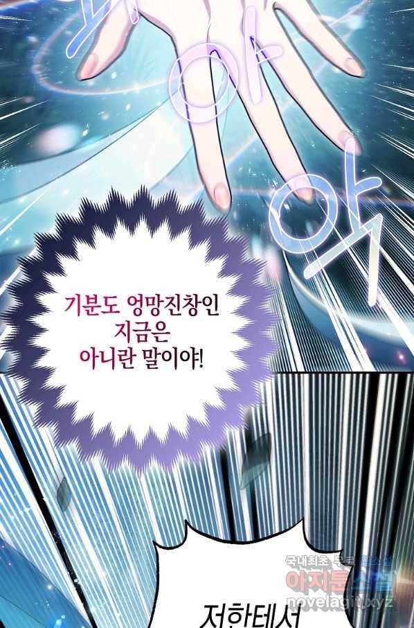 폭군의 신경안정제 57화 6