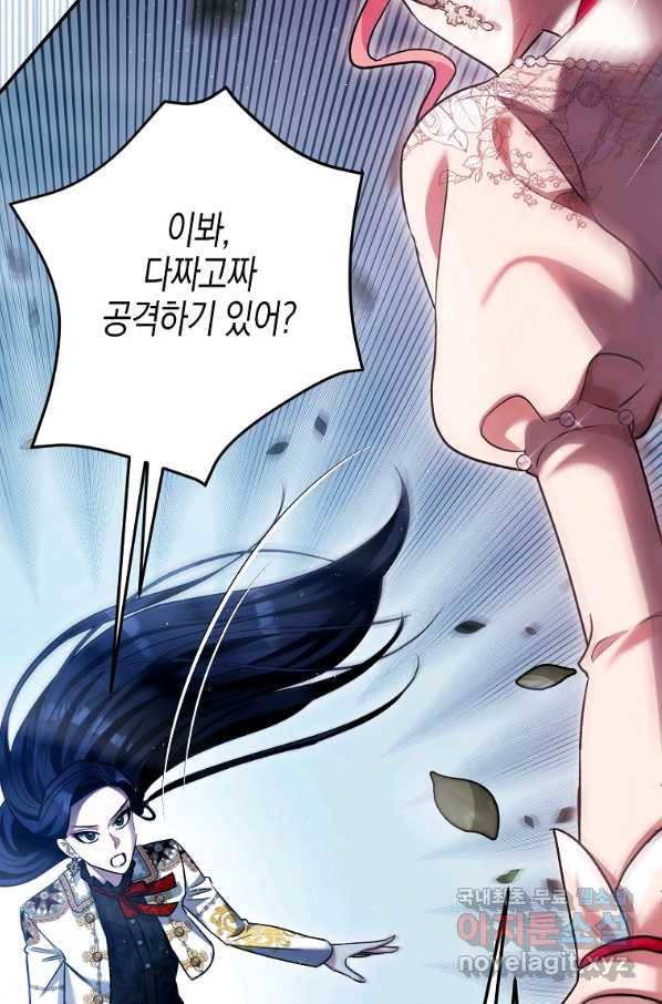 폭군의 신경안정제 57화 11