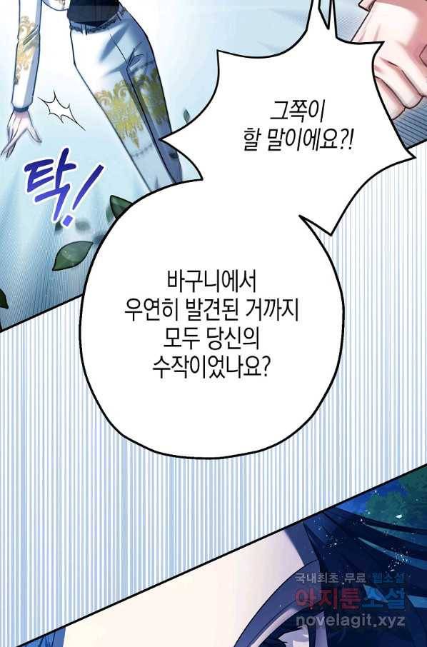 폭군의 신경안정제 57화 12