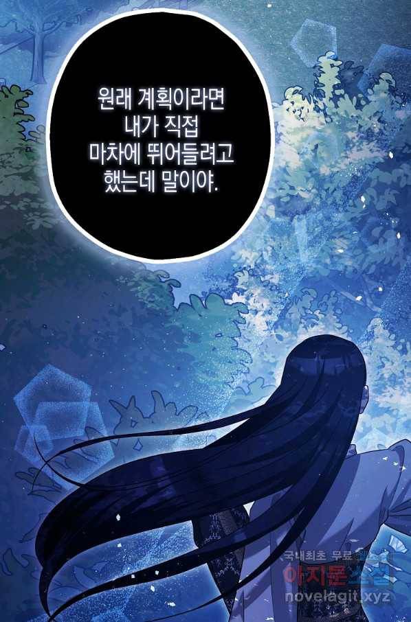 폭군의 신경안정제 57화 15
