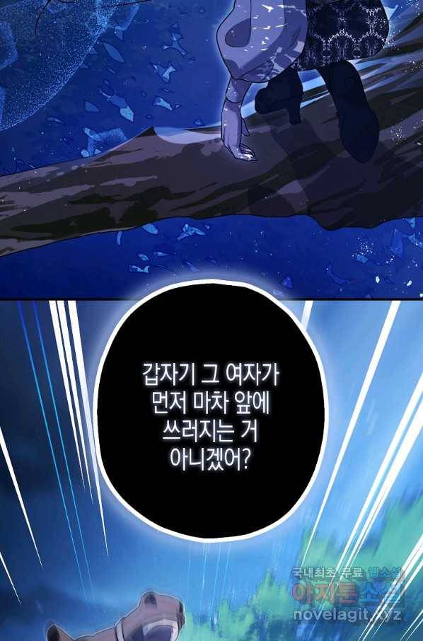 폭군의 신경안정제 57화 16