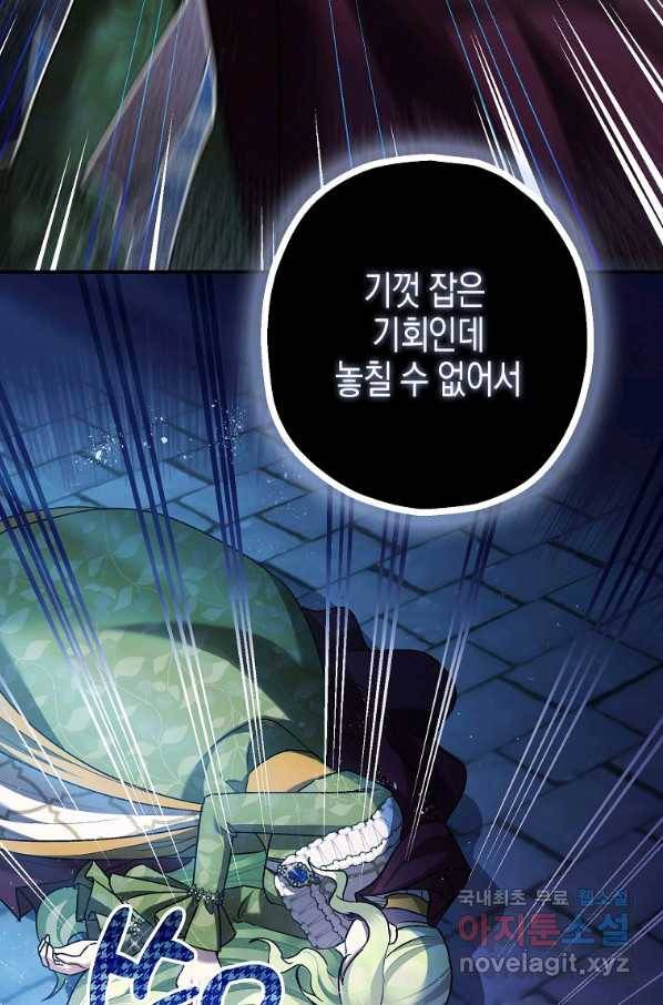 폭군의 신경안정제 57화 18