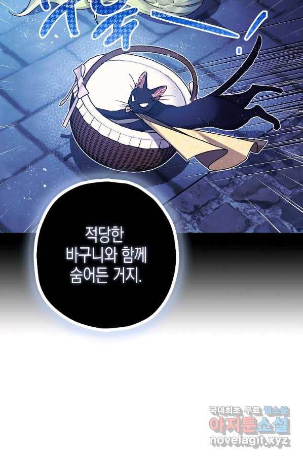 폭군의 신경안정제 57화 19