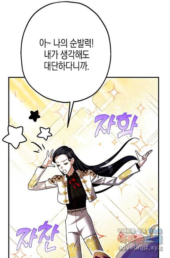 폭군의 신경안정제 57화 20