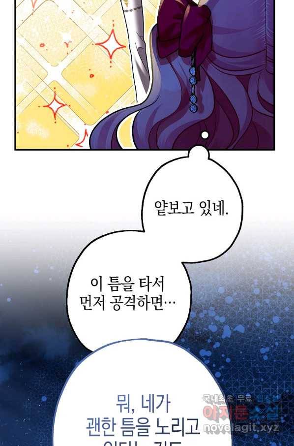 폭군의 신경안정제 57화 21
