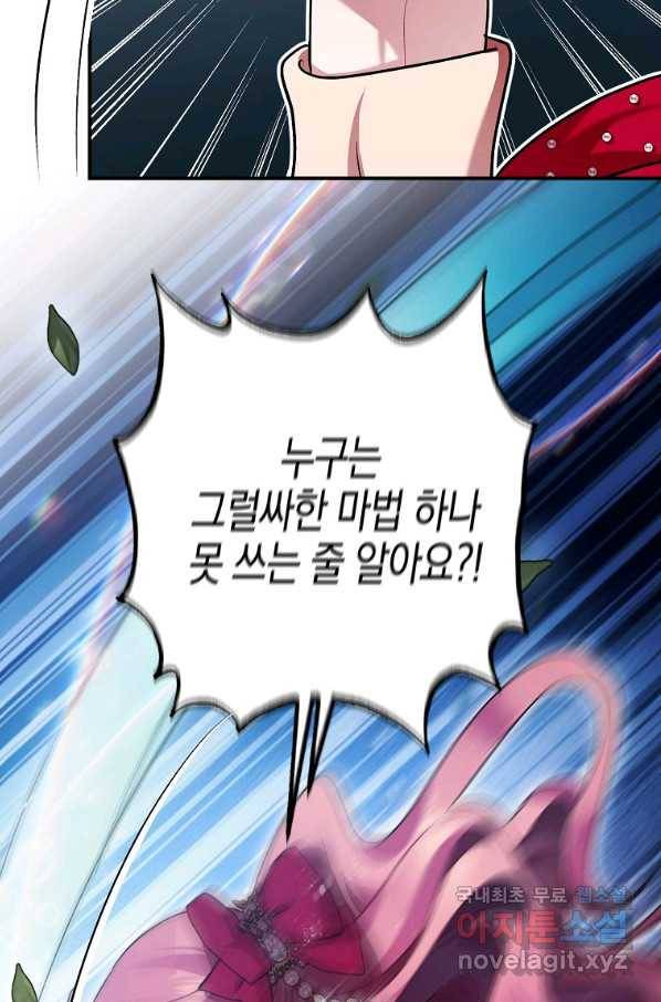 폭군의 신경안정제 57화 26