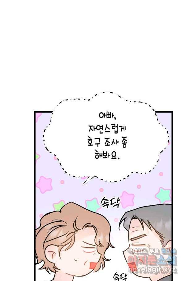 열애의 품격 31화 13