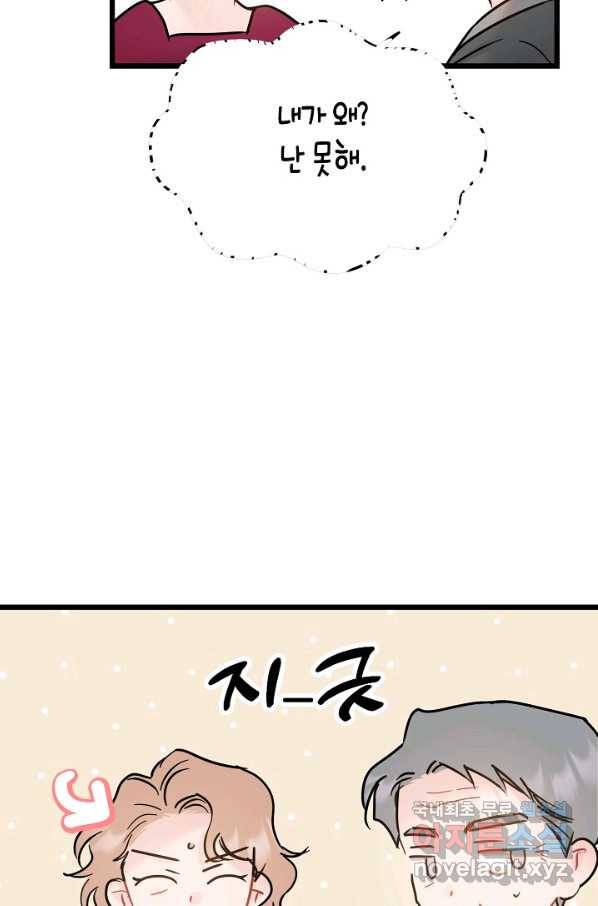 열애의 품격 31화 14