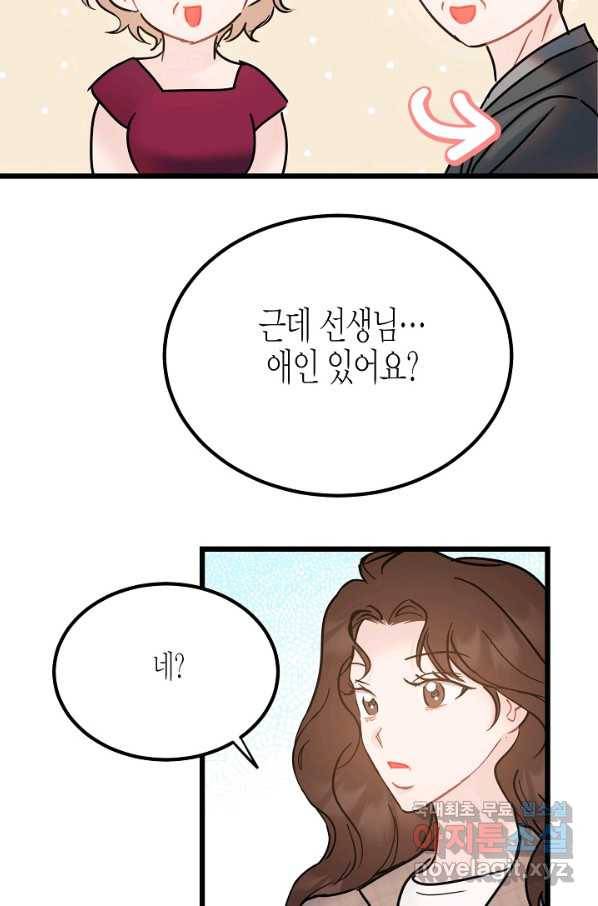 열애의 품격 31화 15