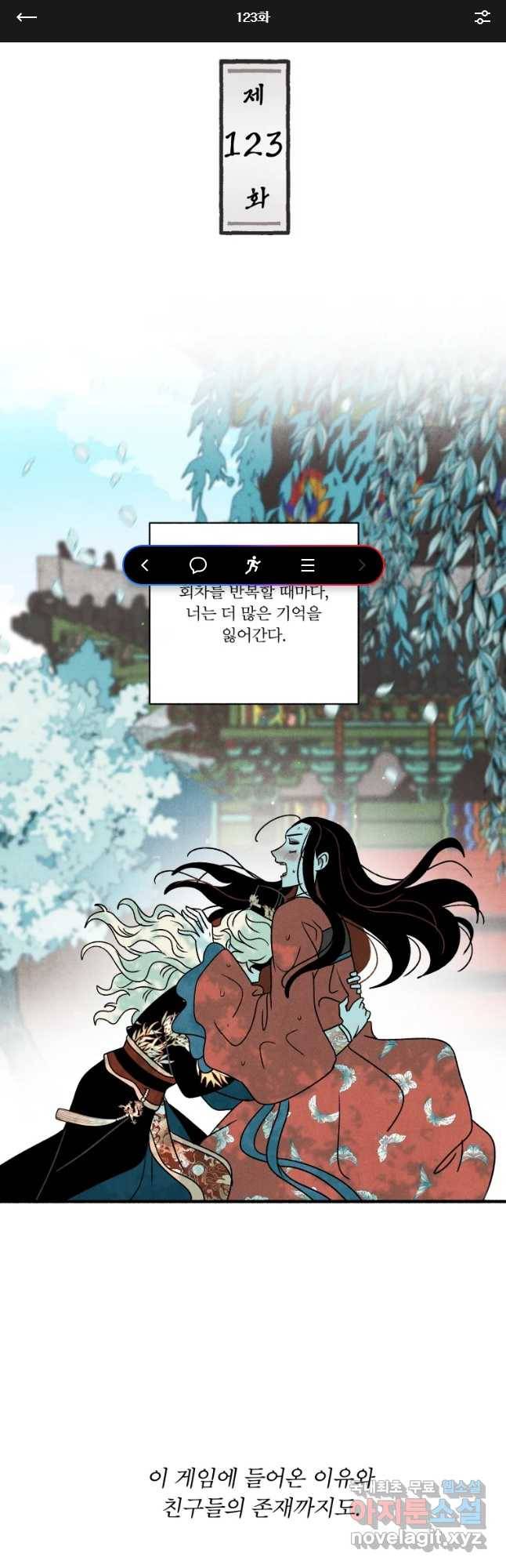 후궁공략 123화 1