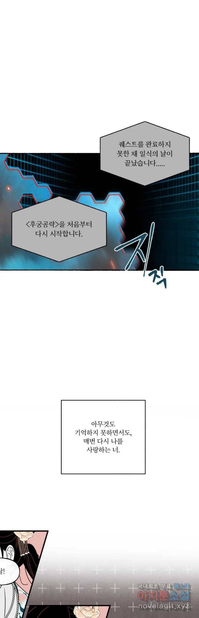 후궁공략 123화 2