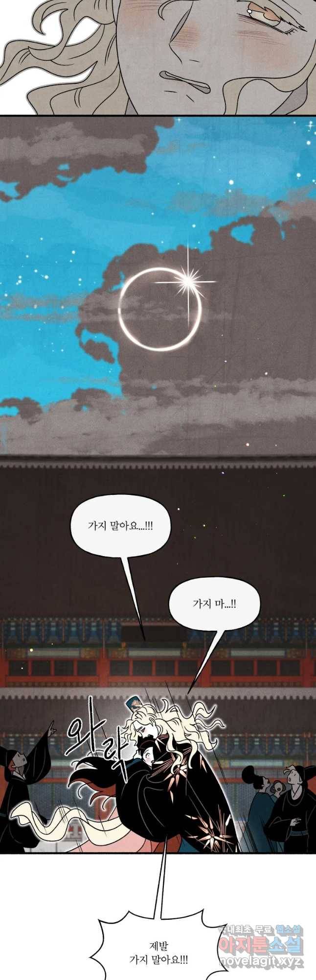 후궁공략 123화 5