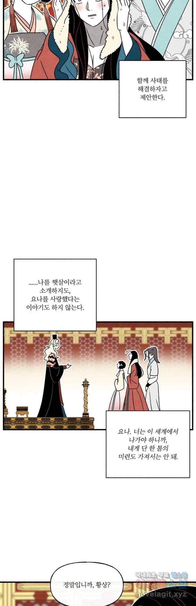 후궁공략 123화 11