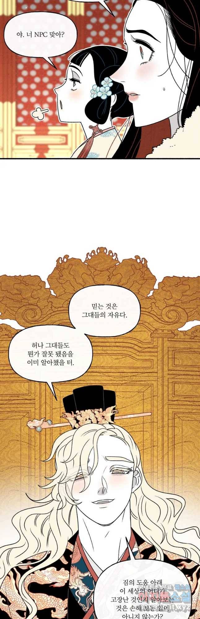 후궁공략 123화 12