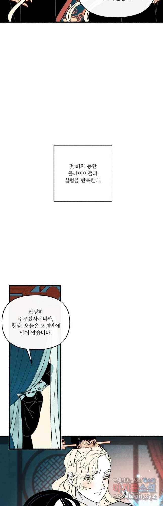 후궁공략 123화 13