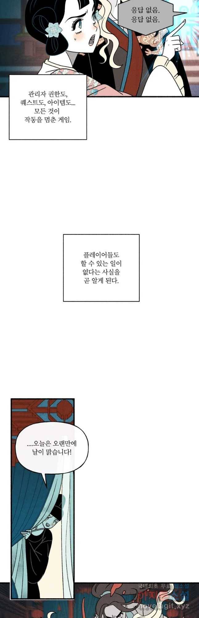 후궁공략 123화 14