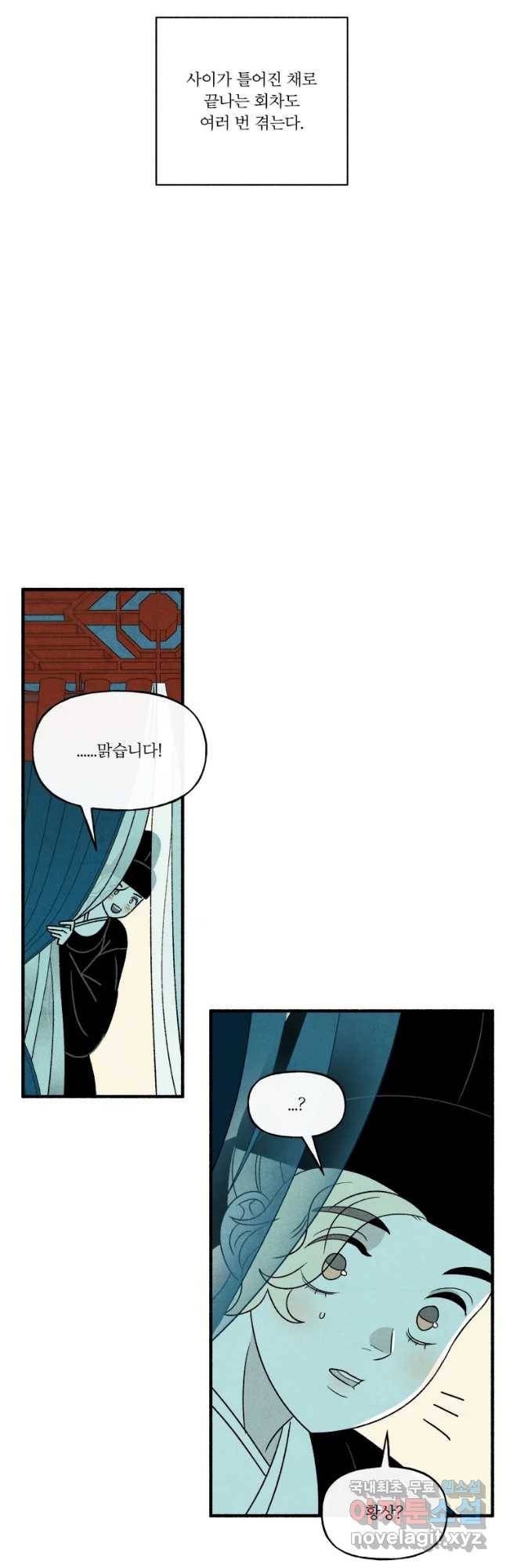 후궁공략 123화 16