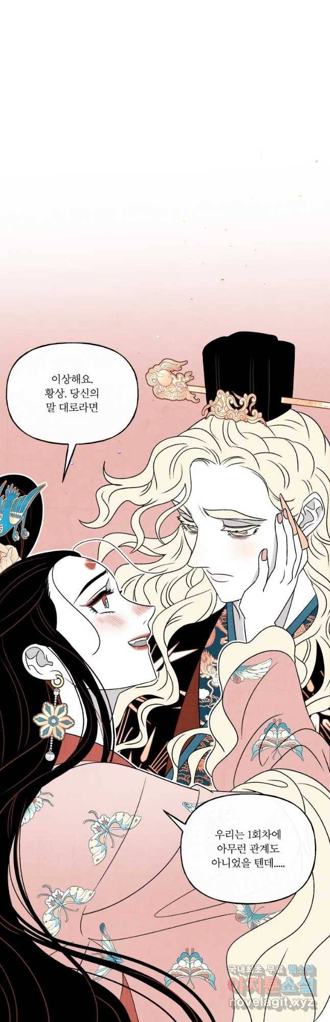 후궁공략 123화 18