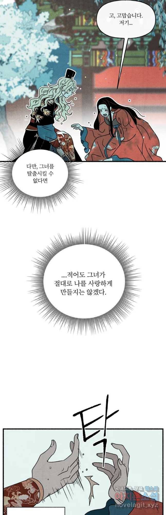 후궁공략 123화 21