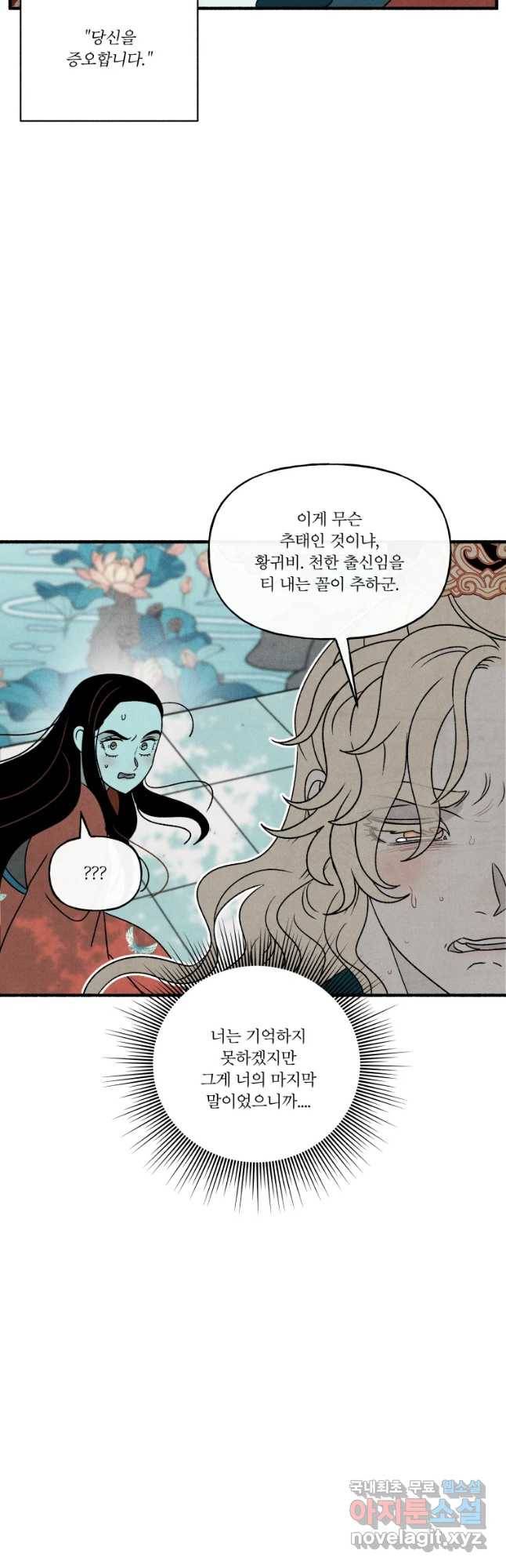 후궁공략 123화 22