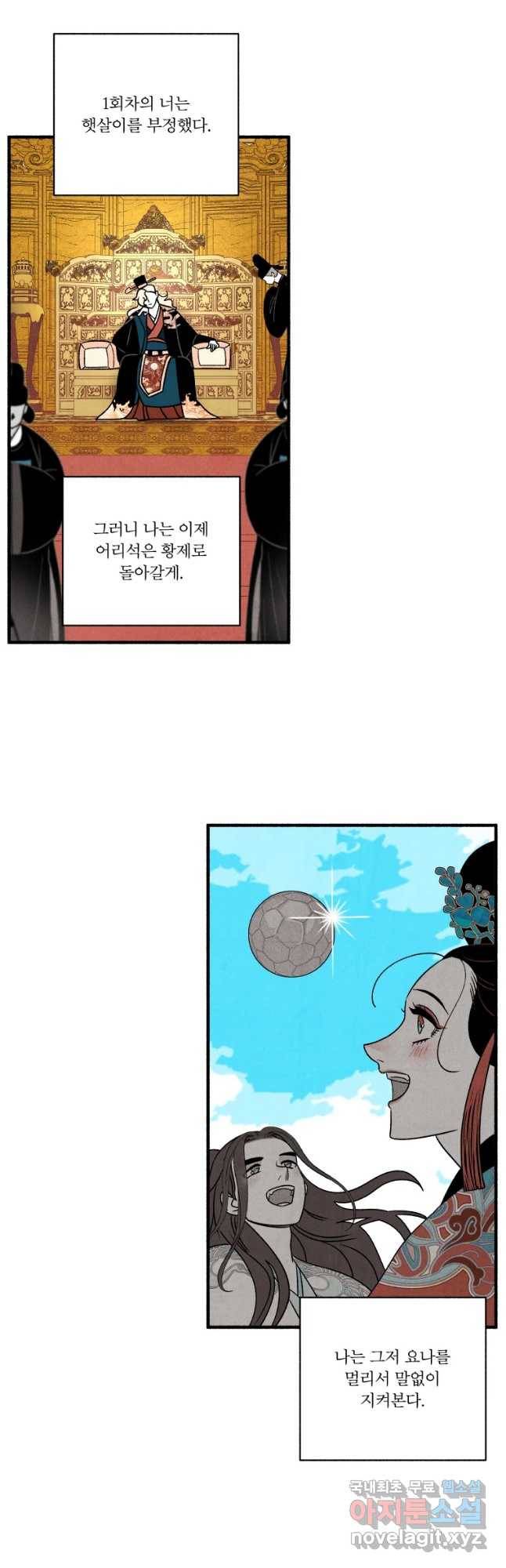 후궁공략 123화 23