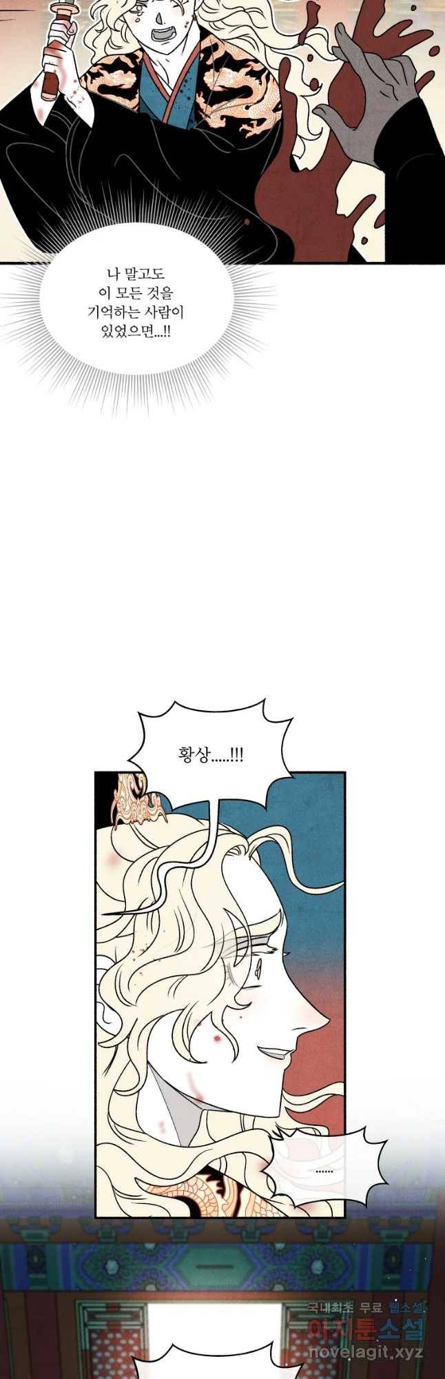 후궁공략 123화 28