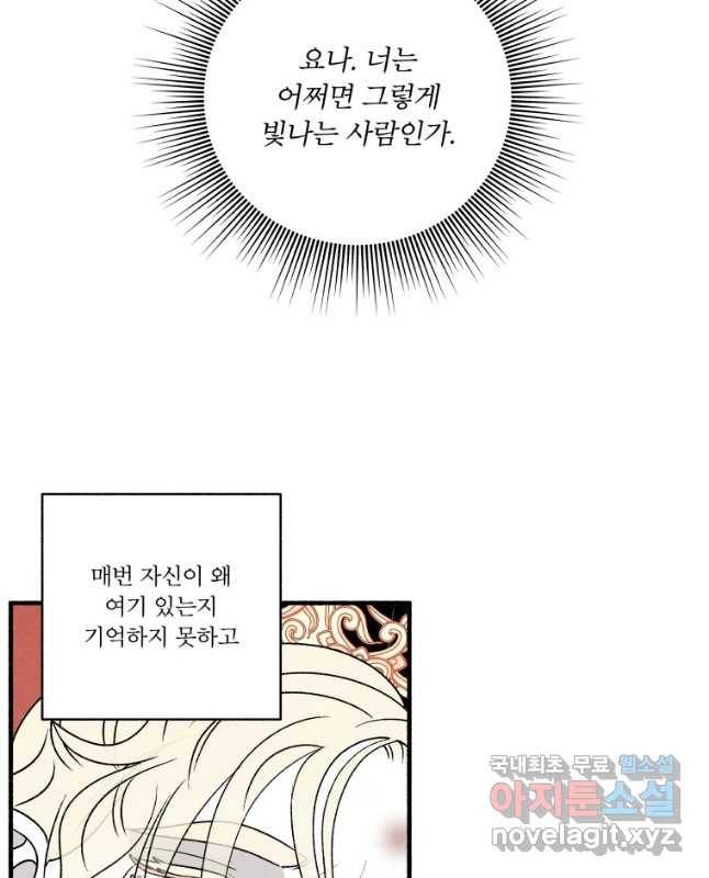후궁공략 123화 30