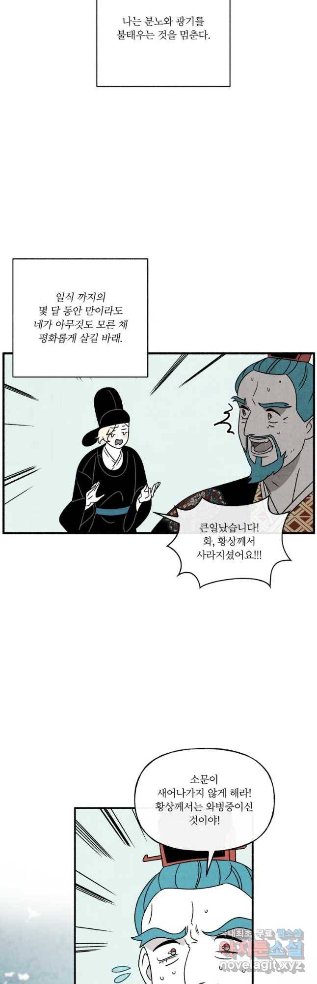 후궁공략 123화 36