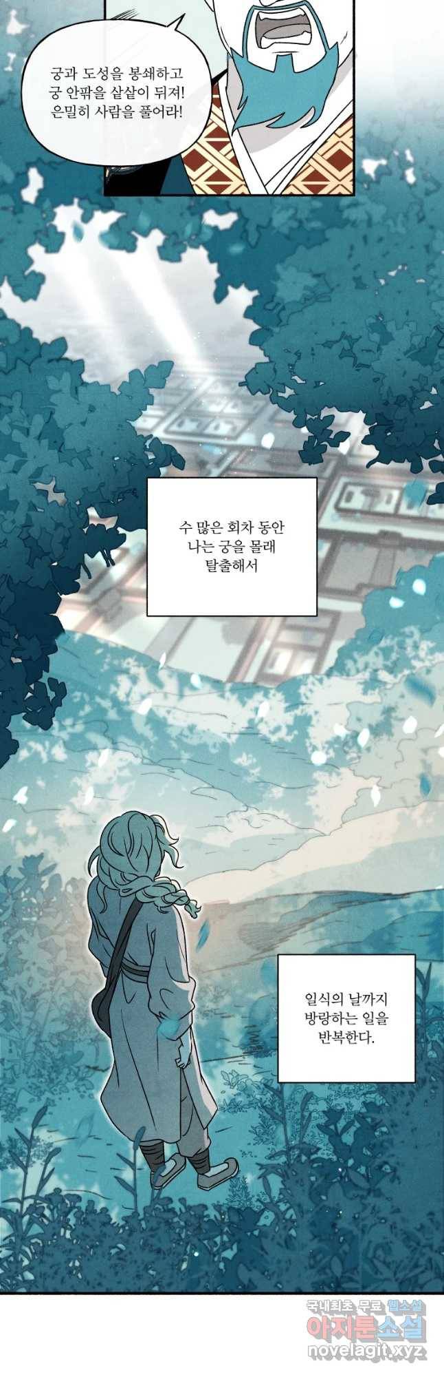후궁공략 123화 37