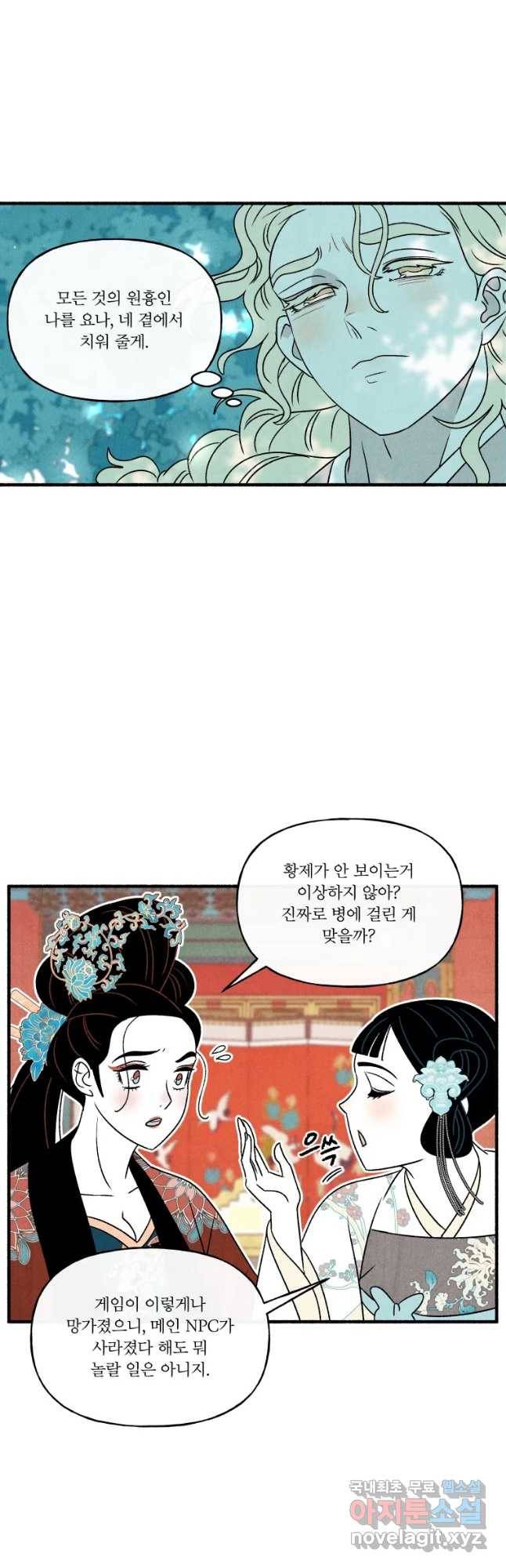 후궁공략 123화 38