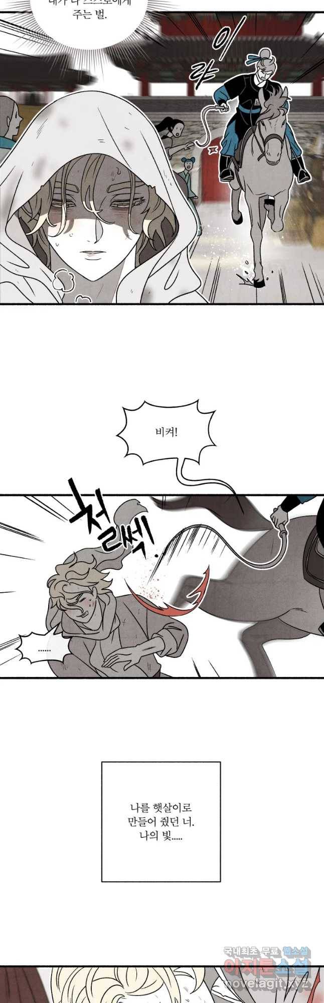 후궁공략 123화 40