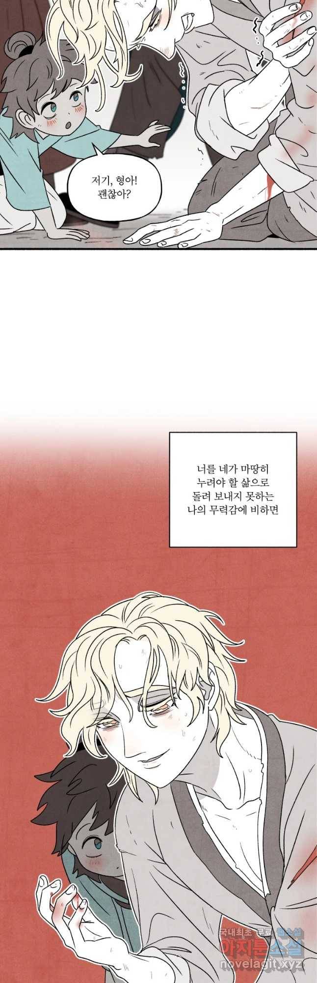 후궁공략 123화 41