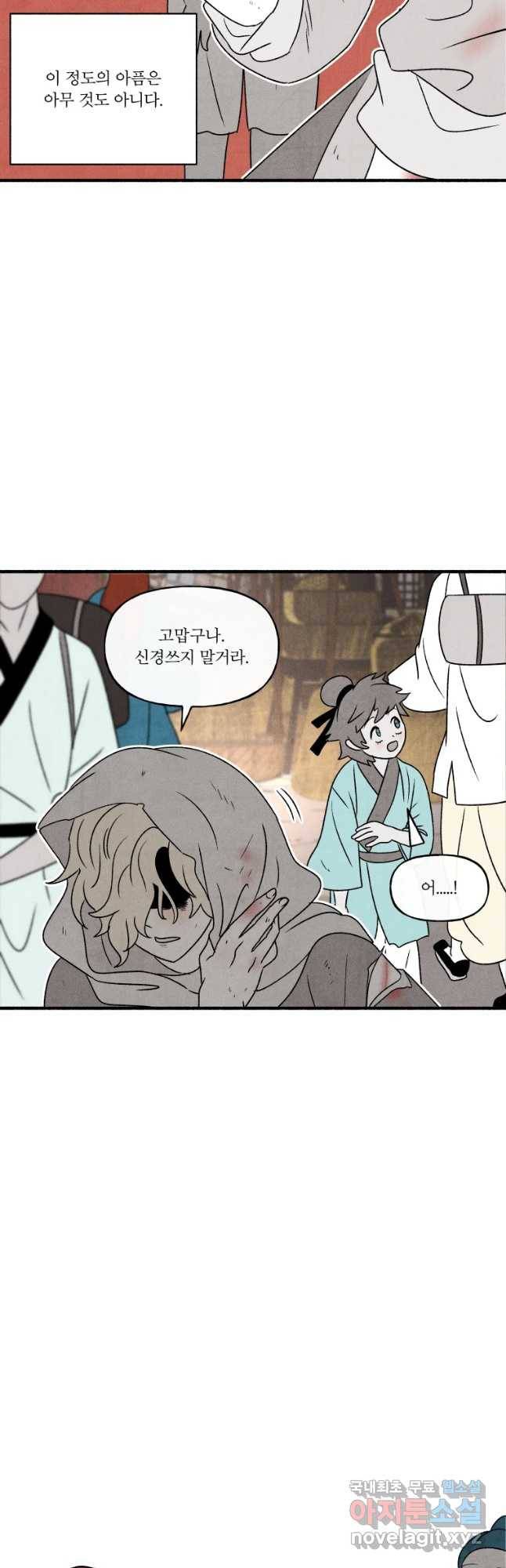후궁공략 123화 42