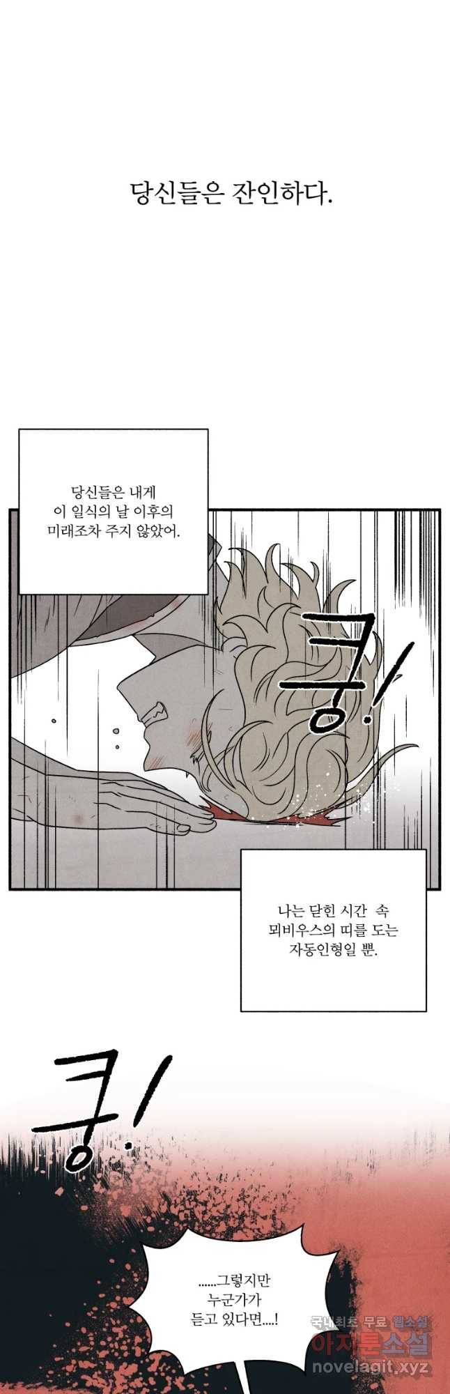 후궁공략 123화 46