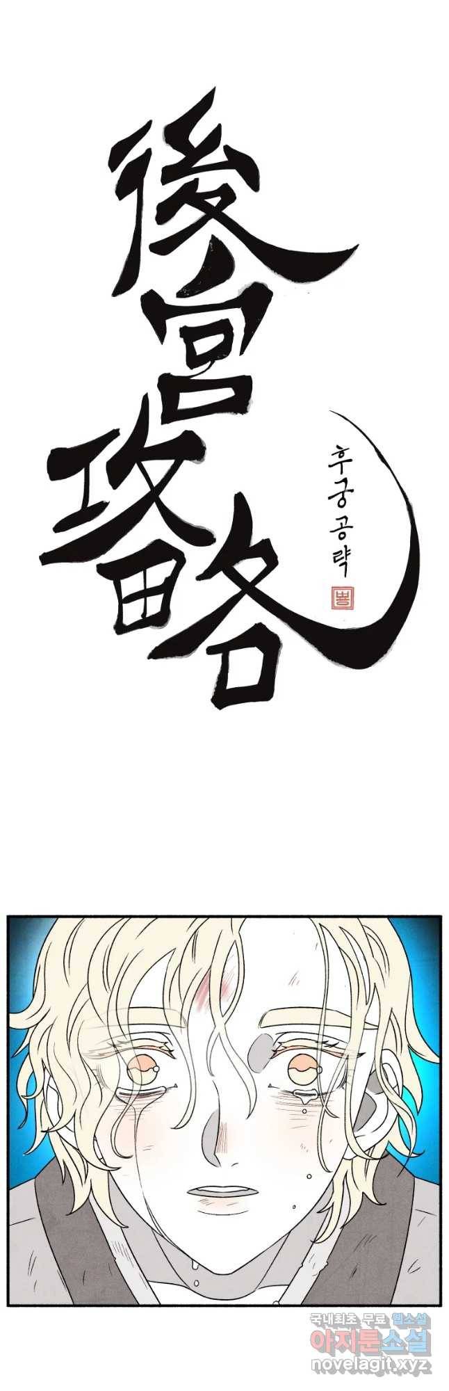 후궁공략 123화 50