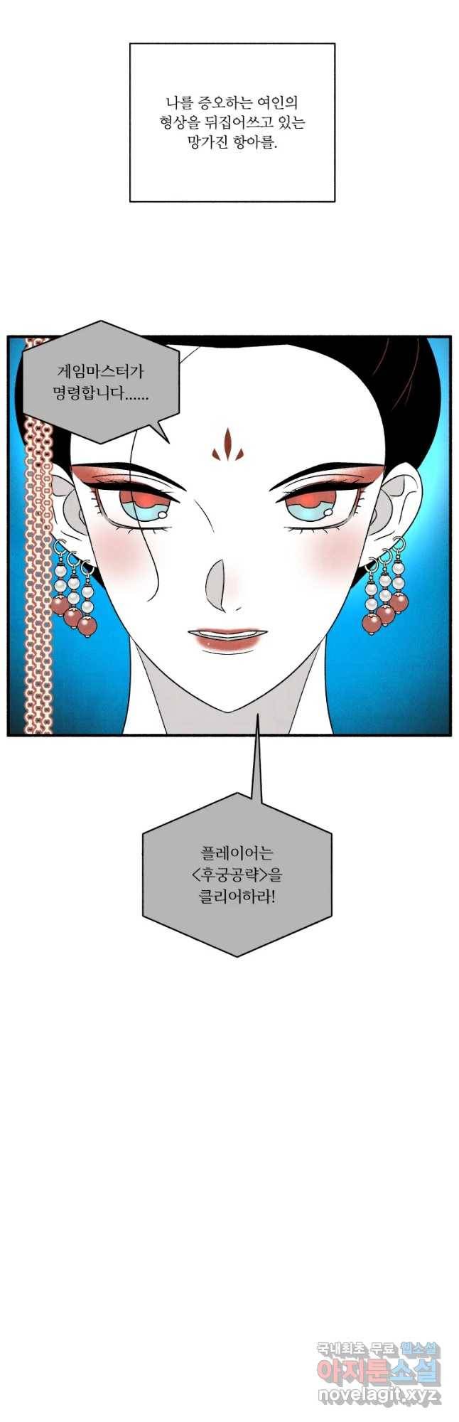 후궁공략 123화 51