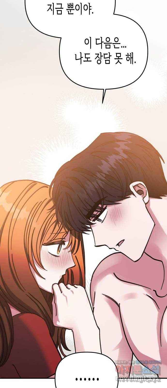 나를 길들여 봐, 차비서 64화 2