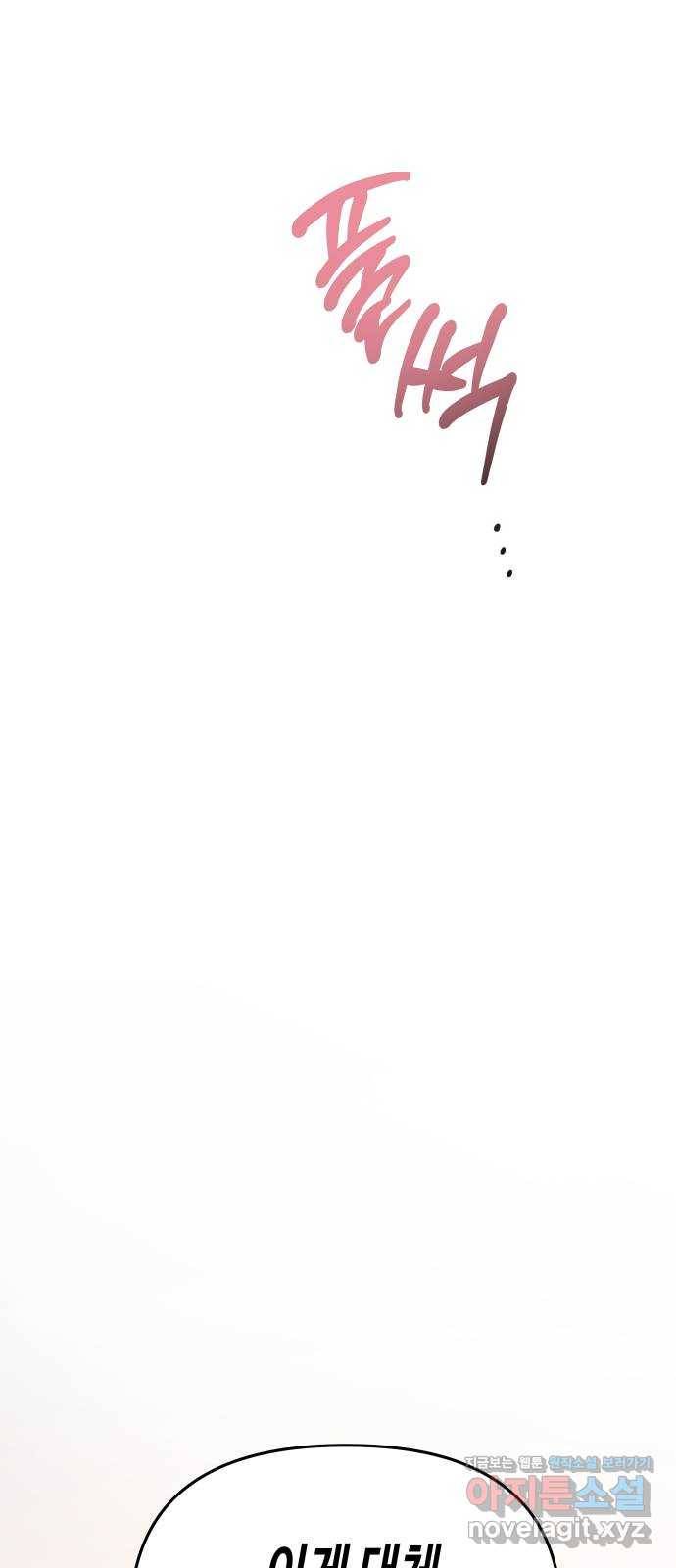 나를 길들여 봐, 차비서 64화 5