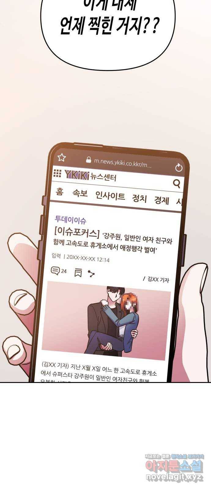 나를 길들여 봐, 차비서 64화 6