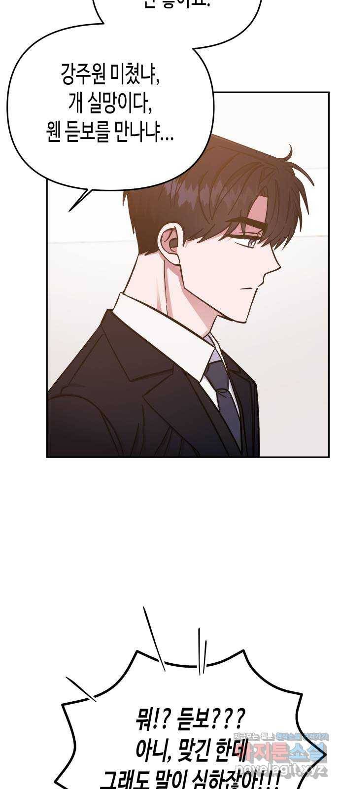 나를 길들여 봐, 차비서 64화 8