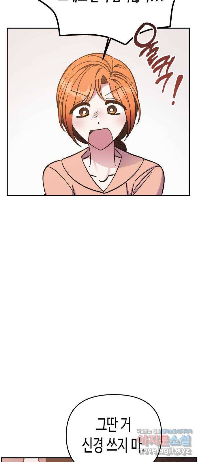 나를 길들여 봐, 차비서 64화 9