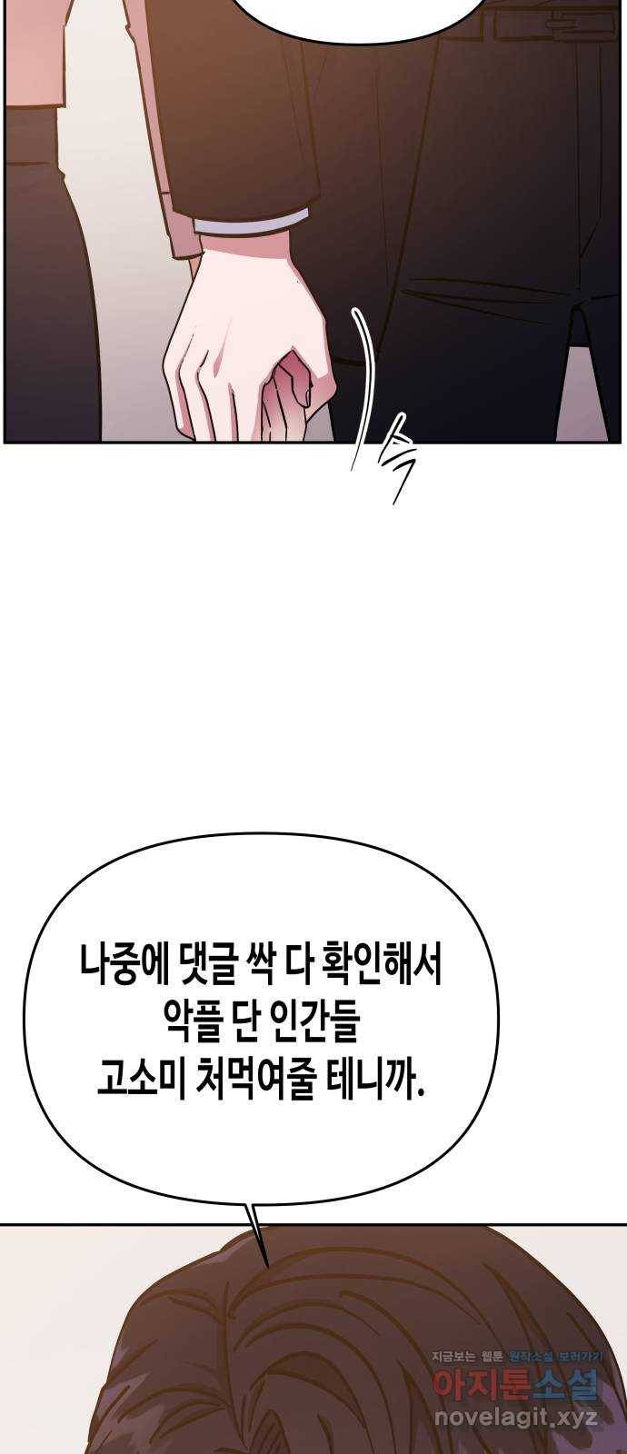 나를 길들여 봐, 차비서 64화 10